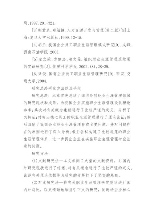 工商管理毕业论文开题报告.docx
