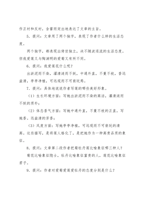 爱莲说教案范文锦集九篇.docx