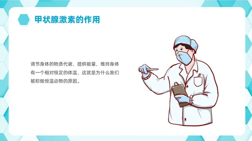 蓝色简约插画碘教育PPT课件碘缺乏教育