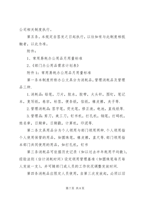 公司办公用品管理规定3篇.docx