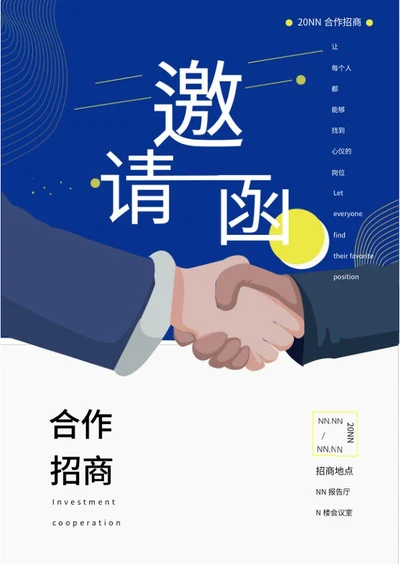 蓝色卡通合作握手邀请函word模板