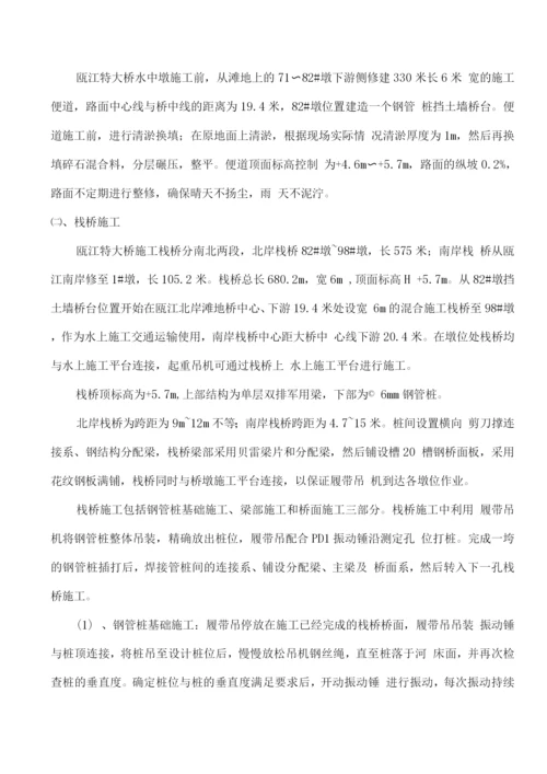 瓯江特大桥水上施工方案.docx