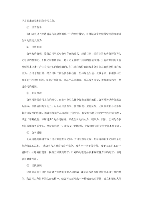 EP创业综合计划书.docx