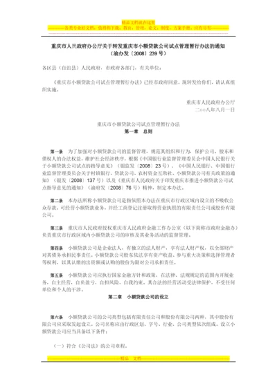 重庆市小额贷款公司试点管理暂行办法.docx