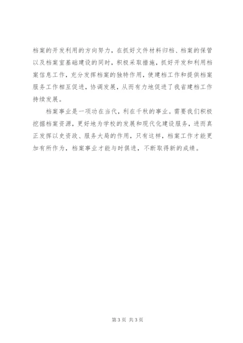 档案馆员个人工作总结 (2).docx