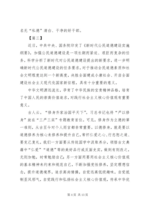 《新时代公民道德建设实施纲要》心得体会八篇.docx