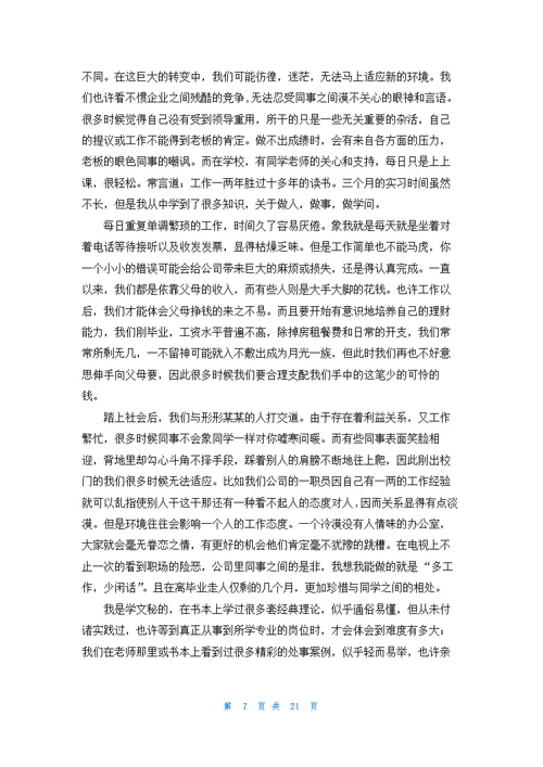 关于外贸类实习报告范文汇编八篇