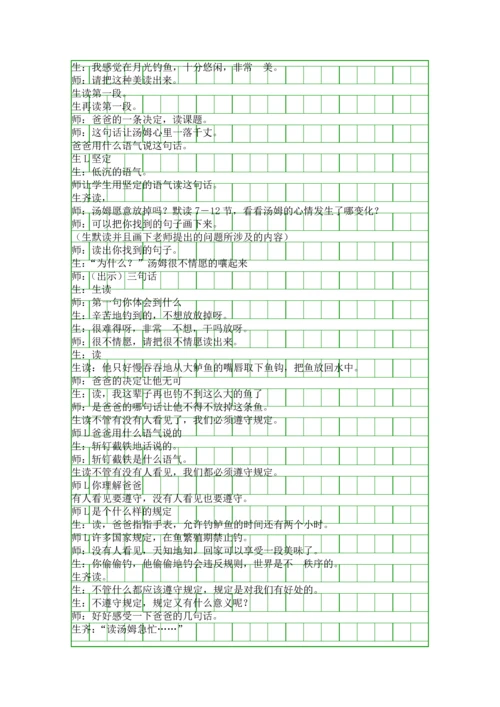 你必须把这条鱼放掉!.docx