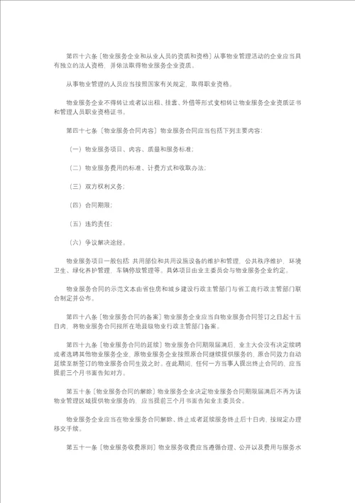 黑龙江省物业管理条例全文