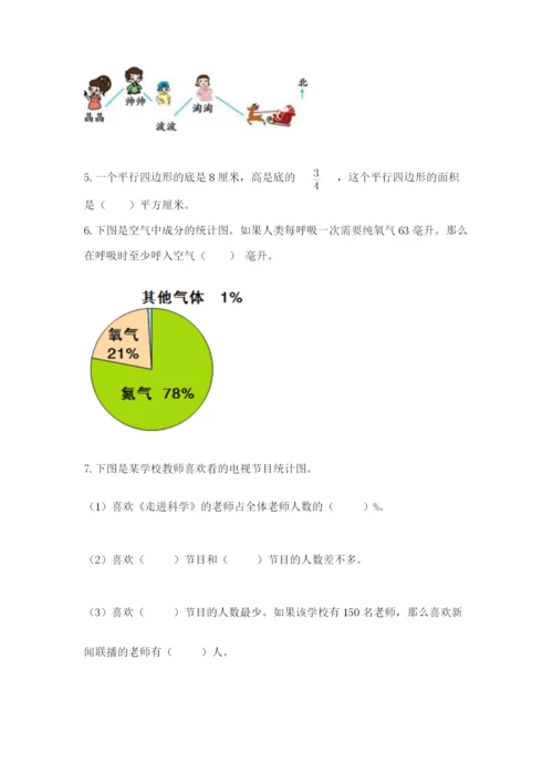 六年级上册数学期末测试卷含完整答案【夺冠系列】.docx