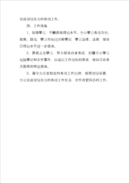 办公室主任个人工作总结