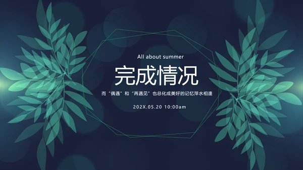 公司产品介绍宣传通用PPT动态模板