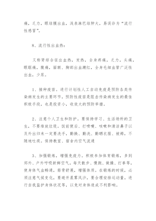 幼儿园夏季传染病温馨提示及防护措施(精选10篇).docx