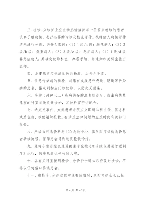 “绿色通道”病情分级管理制度.docx