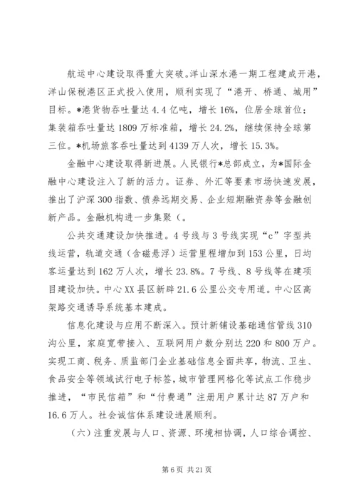 社会国民经济建设计划.docx