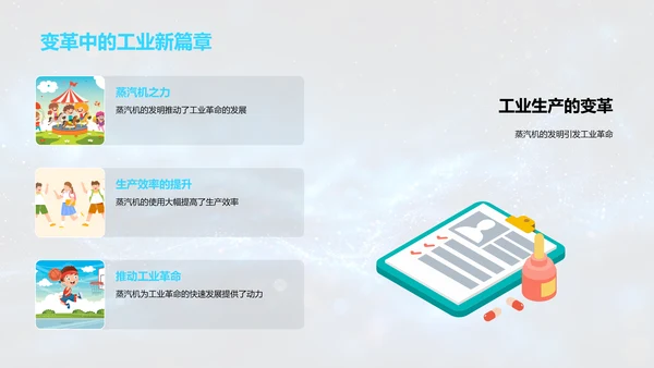 科技对社会的影响PPT模板