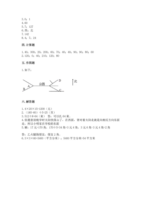 人教版三年级下册数学期末测试卷含答案【最新】.docx