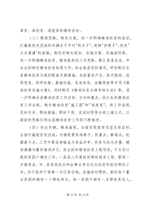 县政协关于全面推进精准扶贫工作的考察报告.docx