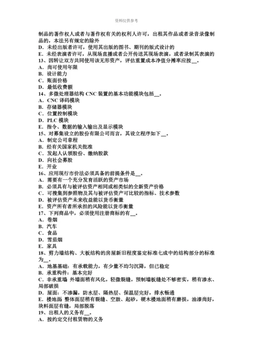 上半年浙江省资产评估师经济法非农业建设占用耕地考试试卷.docx