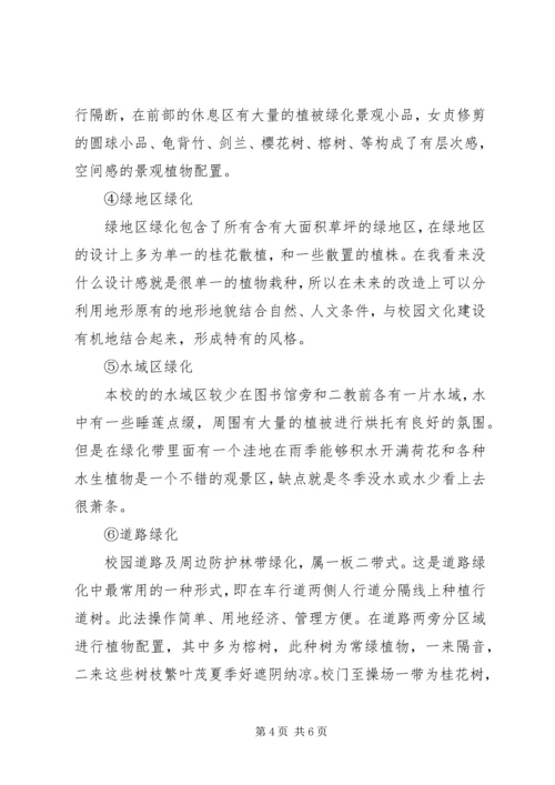 学校园绿化分析报告[精选五篇].docx