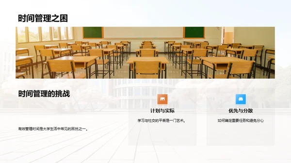 大学生活探索之旅