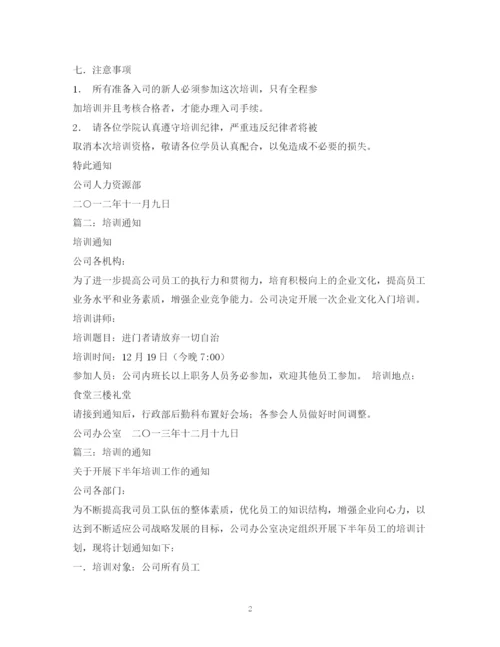 精编之培训通知范文2.docx