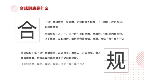 红色简约商务培训企业合规PPT企业培训
