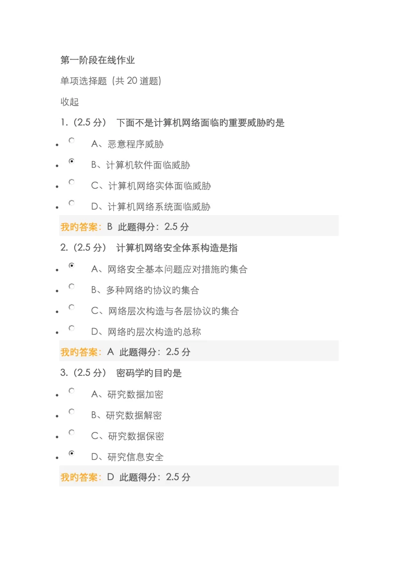 2022年中国石油计算机网络应用基础第一阶段在线作业.docx