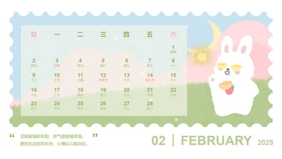 草莓兔绿色卡通风蛇年日历二月