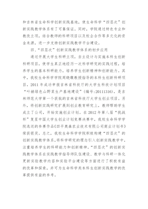 小议生命科学教学体系构建论文.docx