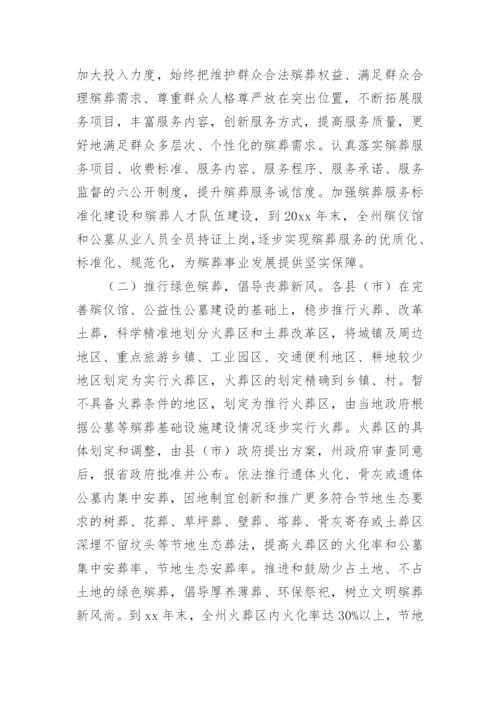 殡葬改革工作推进会讲话稿.docx