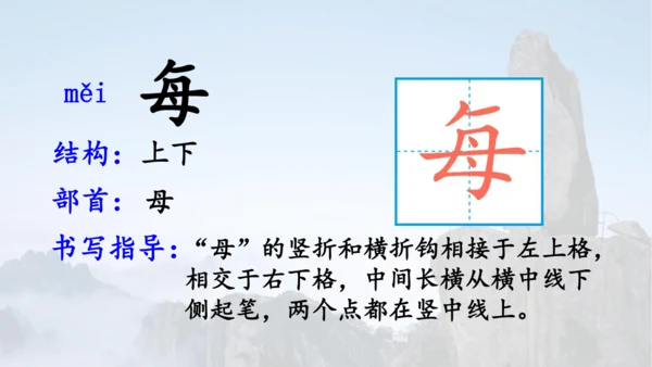 第9课《 黄山奇石》 课件
