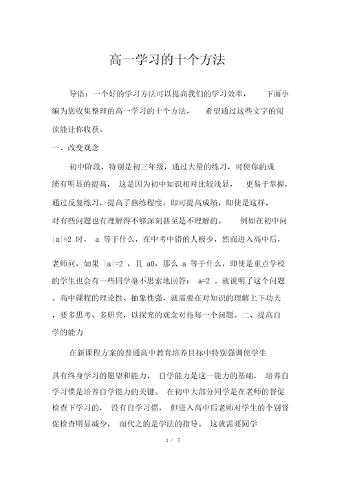 高一学习的十个方法