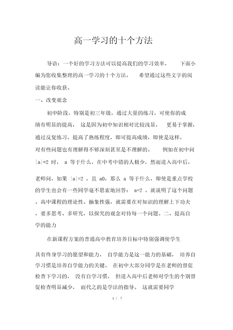 高一学习的十个方法