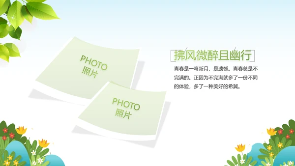 绿色清新你好春天春季旅游动态PPT