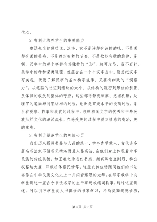 关于开设写字课的思考与尝试.docx