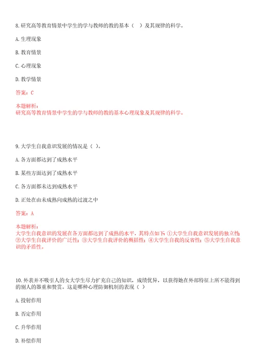 2023年01月南京师范大学商学院培训中心2023年招聘1名人员笔试参考题库含答案解析