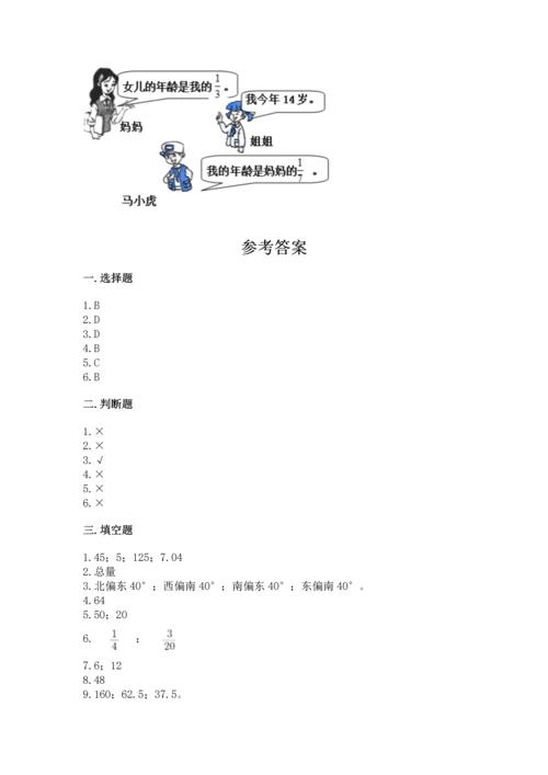 小学数学六年级上册期末测试卷含完整答案【名师系列】.docx