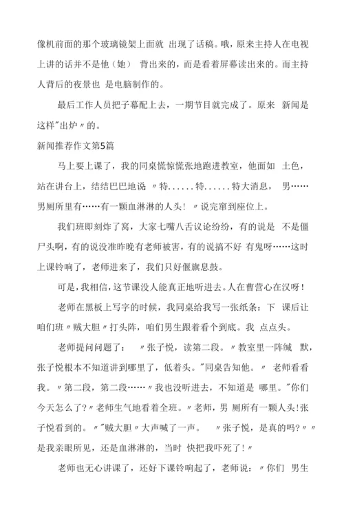新闻作文(共8篇).docx
