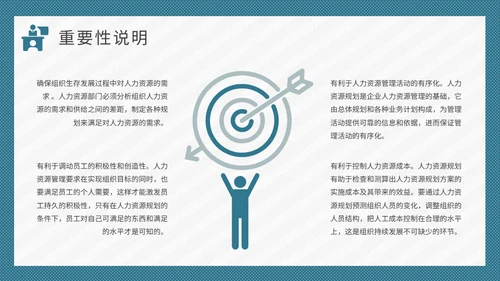 人事管理公司制度培训通用PPT模板