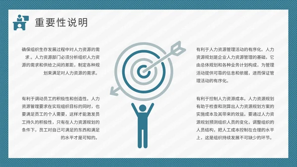 人事管理公司制度培训通用PPT模板