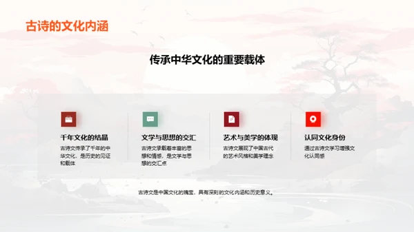 古诗之韵 探索之旅