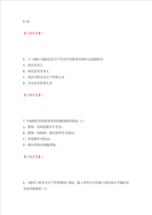 2022版山东省建筑施工企业项目负责人安全员B证考试题库押题训练卷含答案第6卷