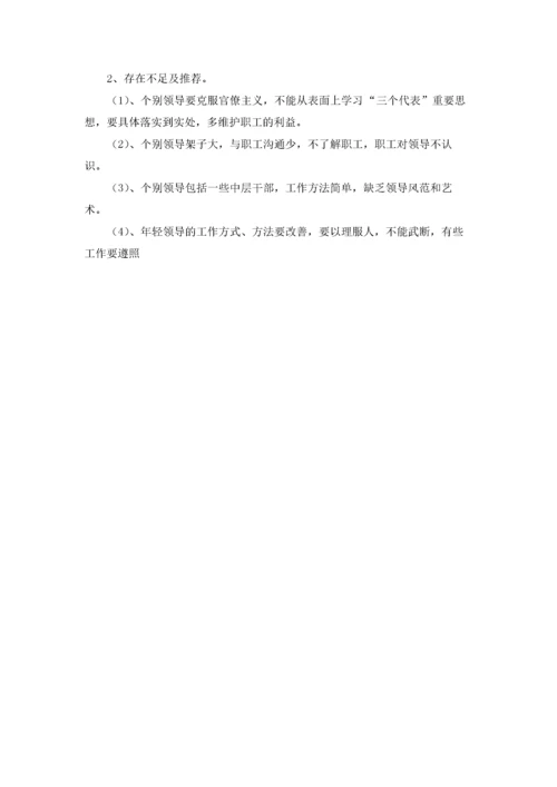 对领导班子意见建议表十篇.docx