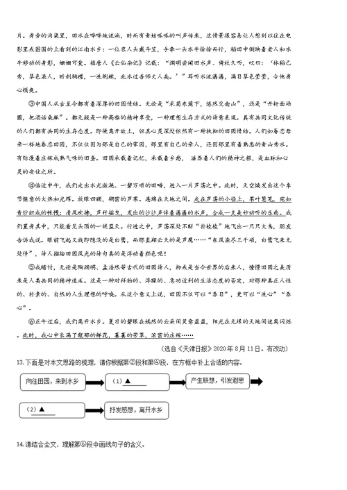 重庆市2021年中考语文试卷 (A卷)