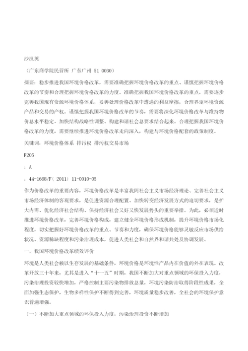 论我国环境价格改革的基本框架.docx