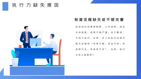 企业管理执行力培训通用PPT模版