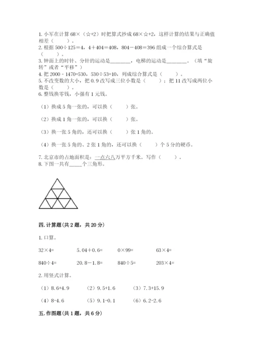 小学四年级下册数学期末测试卷附参考答案【基础题】.docx