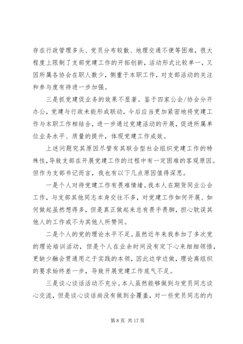 书记履行党建工作责任述职报告范文精选3篇.docx