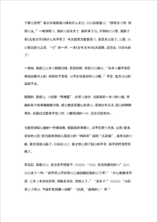 读书改变了我作文600字作文